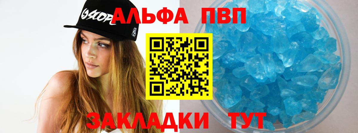 A PVP Crystall Ипатово