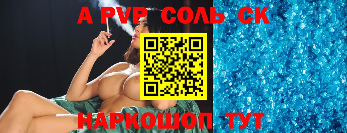 где купить наркотик  Alpha PVP Соль  Alfa_PVP Соль  A-PVP СК  Вход с VPN  Ипатово  А ПВП 