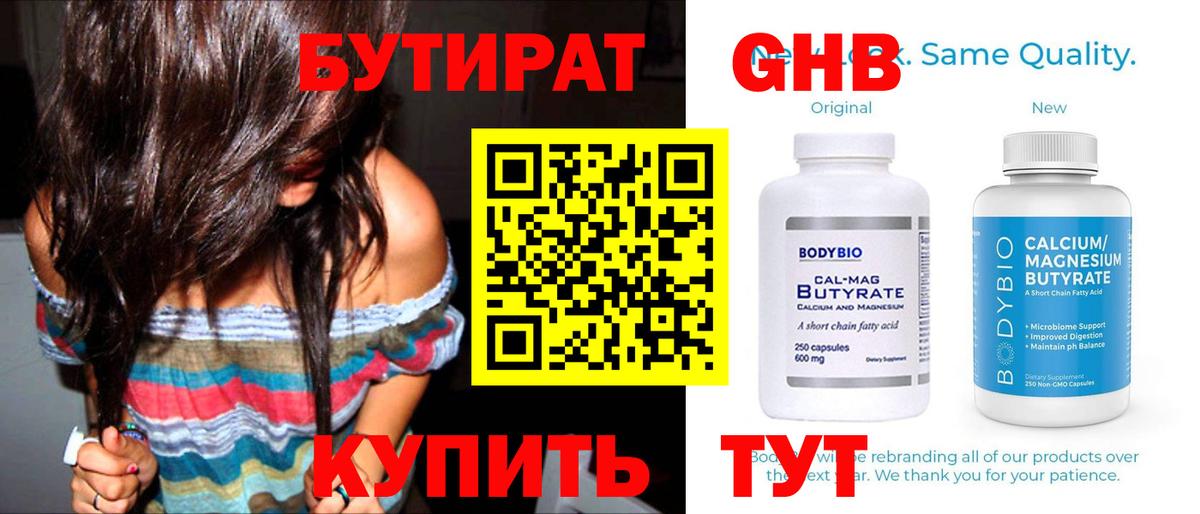 БУТИРАТ GHB Ипатово