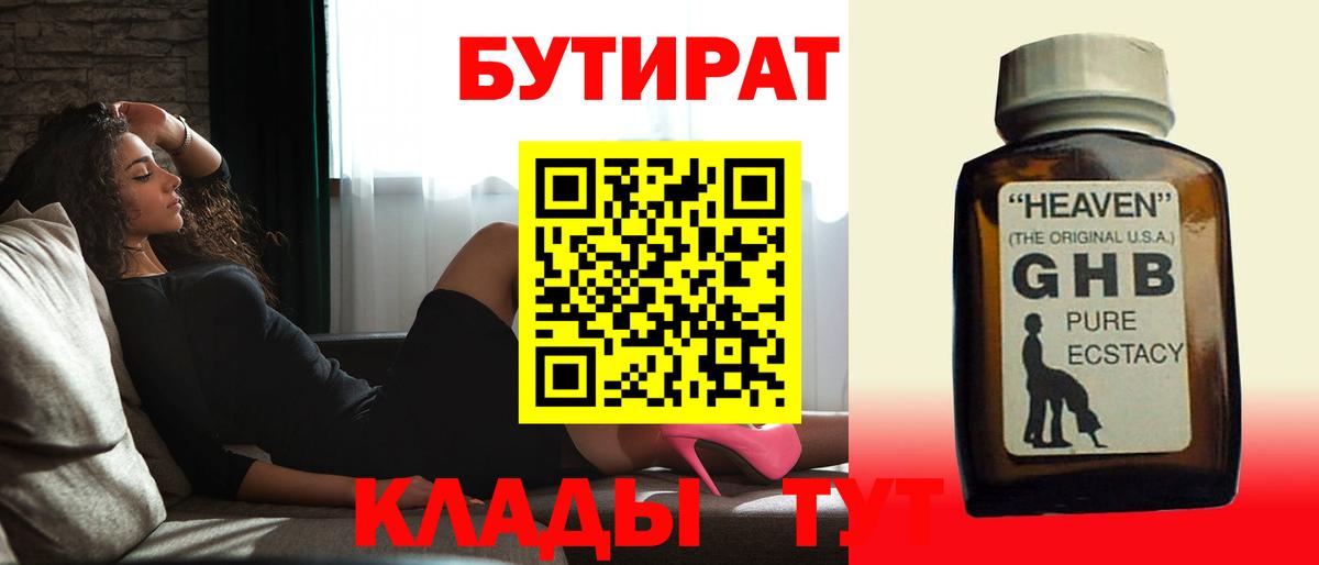 Ипатово  Бутират бутик  Вход с VPN 