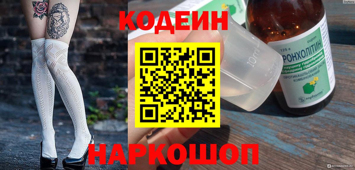 Ипатово  Кодеиновый сироп Lean напиток Lean (лин)  Вход с VPN  Кодеиновый сироп Lean Purple Drank 