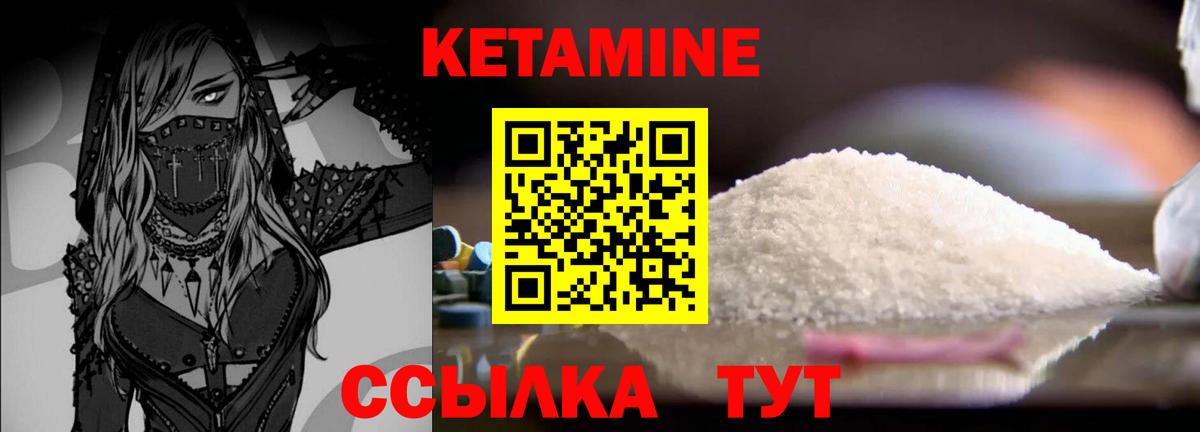 КЕТАМИН ketamine  Вход с VPN  Ипатово 