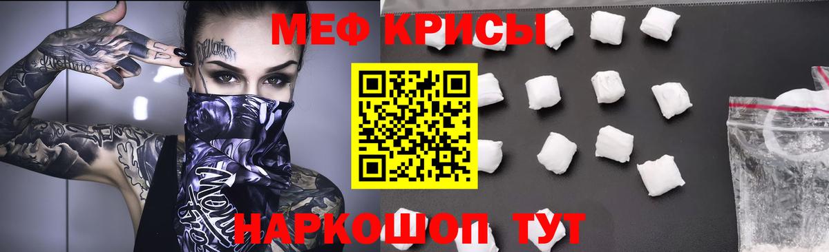 Меф мяу мяу мука Ипатово